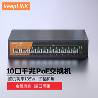 keepLINK KP-9000-10GP/M  全千兆10口POE交换机135W