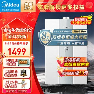 Midea 美的 MK6系列 JSQ30-MK6 Pro 强排式燃气热水器 16L 30kW