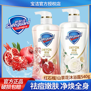 Safeguard 舒肤佳 沐浴露深层排浊 红石榴 540ML