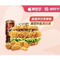 美团外卖：大牌爆品屯券攻略！营养美味！好吃不贵！