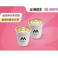 MStand 香烤坚果拿铁双杯 外卖券