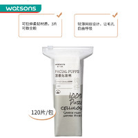 watsons 屈臣氏 可拉伸湿敷化妆棉120片