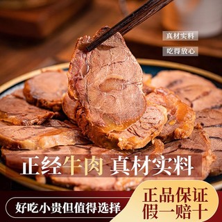 拾光味老 内蒙古草原牛肉酱牛肉250g/袋多规格 开袋即食熟预制菜