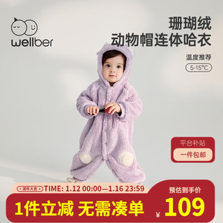 威尔贝鲁（WELLBER）婴儿衣服秋冬款宝宝加厚连体衣2023包屁衣男女童满月哈衣爬服 樱草紫 80/48