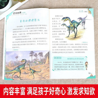 恐龙世界大百科 全套4册 儿童探索与揭秘恐龙的奥秘 中小课外阅读经典科普百科书籍