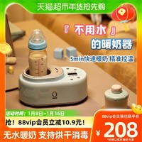 88VIP：蓓比舒 婴儿暖奶器多功能智能奶瓶保温温奶热奶加热母乳恒温器