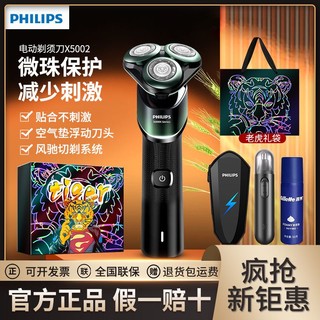 PHILIPS 飞利浦 剃须刀刮胡刀全新升级款X系列敏感肌适用X5系