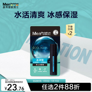 曼秀雷敦 男士润唇膏-冰凉型3.5g 滋润补水保湿防干裂 唇油男生冬季