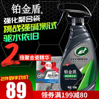 Turtle Wax 龟牌 铂金盾强化聚合瓷镀膜剂水晶镀膜车漆玻璃上光封体剂500ml 120109