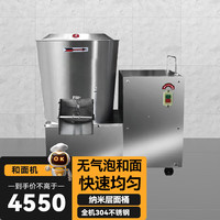 麦大厨和面机商用全自动多功能搅拌食堂揉面机电动厨师机MDC-CJ-BFJ-JM25-380V 【三相拌粉机】600kg/h 380v