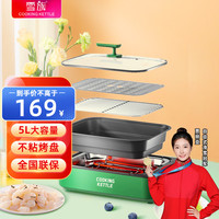 雪族（COOKING KETTLE）家用电火锅电蒸锅电炒锅火锅锅便携式料理锅露营烧烤火锅多用途锅烤肉锅多功能料理锅电热锅
