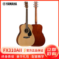 YAMAHA 雅马哈 FX310AII电箱吉他 雅马哈吉他初学入门吉他男女木吉它jita乐器 木吉他圆角 41英寸 原木色