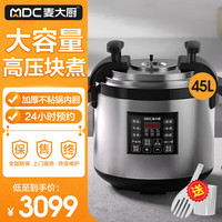 麦大厨商用电压力锅食堂饭店餐厅酒店高压锅工厂多用途煲汤煮饭锅45升超大容量特大电饭锅 45升 适用65-75人