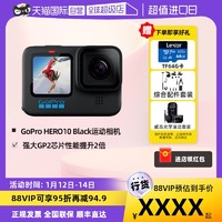 GoPro HERO10 Black防抖运动相机5.3K户外防水骑行摄像机