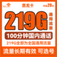 中国联通 惠龙卡 半年29元月租（219G通用流量+100分钟通话）可选号