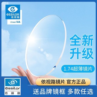 essilor 依视路 镜片防蓝光钻晶A4过滤有害蓝光配1.56超薄非球面近视片2片