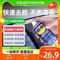 WD-40 wd40家用万能去胶神器强力汽车玻璃除喷剂双面粘胶干胶清除清洗剂