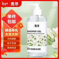 惠寻 栀子花沐浴露500ml/瓶 龙年年货