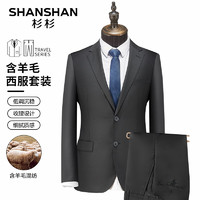 杉杉（SHANSHAN）含羊毛西服套装男士秋冬季抗皱修身职业正装西装整套商务男装外套 黑色 175/92A(48A)