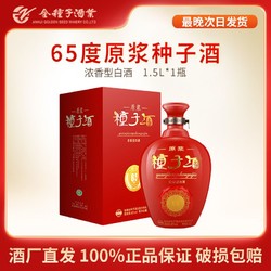 金种子 原浆 种子酒 65%vol 浓香型白酒 1.5L 单瓶装