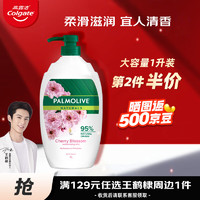 Colgate 高露洁 棕榄（PALMOLIVE）1L樱花润肤沐浴露1L