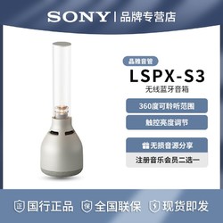 SONY 索尼 LSPX-S3晶雅音管无线蓝牙音箱小夜灯烛光音响