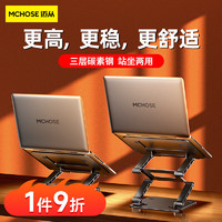 MC 迈从（MCHOSE)笔记本电脑支架立式三层增高悬空升降桌面散热架碳素钢材质适用平板苹果联想灰色款