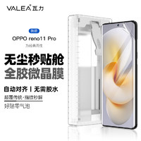 瓦力【秒解锁】适用于oppo reno11pro手机膜reno11pro陶瓷膜 全胶曲面高清微晶非钢化防摔保护膜-带秒贴