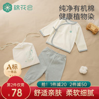 棉花会纯棉新生婴儿衣服秋冬套装0-6个月宝宝连体衣全棉婴儿哈衣连体衣 幽谷汀兰 52cm（身高48-52cm）