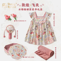 Shining Moment新生婴儿衣服礼盒套装刚出生男女宝满月婴幼儿周岁物 云锦段裙装豪华礼盒 73cm
