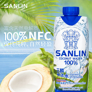 【三麟会员店】三麟100%椰子水330ml*36瓶天然电解质NFC泰国
