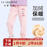 LA CHAPELLE HOMME拉夏童装儿童加绒裤子秋冬甜美女孩休闲长裤女童宽松时髦卫裤 【加绒长裤】粉色（红领结兔） 120