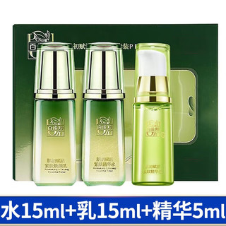 PECHOIN 百雀羚 肌初赋活护肤套装 (精华水20ml+焕颜乳20ml+精华液5ml)