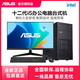  ASUS 华硕 台式电脑12代I5 12400/RTX2060高配办公设计剪辑游戏DIY整机　