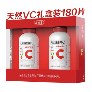 养生堂 天然维生素C咀嚼片 90片*2瓶