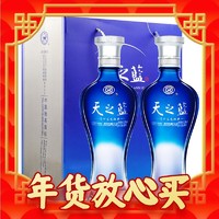 YANGHE 洋河 天之蓝 蓝色经典 52%vol 浓香型白酒 480ml*2瓶