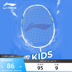 lining李宁羽毛球穿线单拍雷霆kids男女大童初学练习用拍