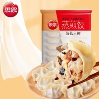 思念 菌菇三鲜蒸煎饺1kg 实惠家庭装 速冻饺子火锅水饺早餐