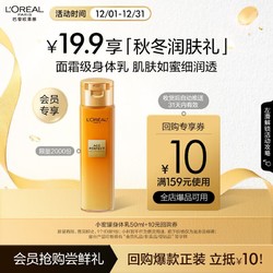 L'OREAL PARIS 巴黎欧莱雅 小蜜罐身体乳50ml