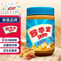 SKIPPY 四季宝 柔滑花生酱 510g