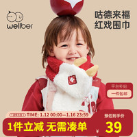 Wellber 威尔贝鲁 儿童夹棉红色围巾70*10cm