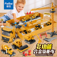 菲贝 合金工程车玩具套装大收纳货柜卡车停车场儿童玩具男孩