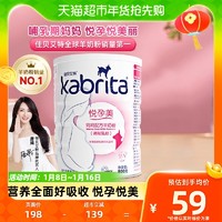 88VIP：Kabrita 佳贝艾特 孕妇奶粉妈妈孕期叶酸配方怀孕哺乳期产妇羊奶粉800g