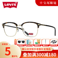 李维斯（Levi's）近视眼镜经典框轻薄可配近视镜片【含蔡司视特耐1.60高清镜片】 LS04038ZB-C02