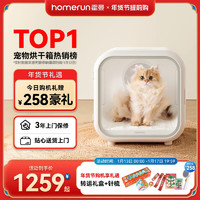 Homerun 霍曼 宠物烘干箱猫咪自动吹干机家用洗澡吹毛烘干神器吹风吹水狗狗