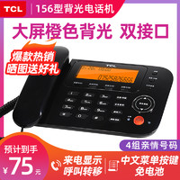 TCL 电话机座机有线免电池办公 固定电话 来电显示 免提通话 翻盖