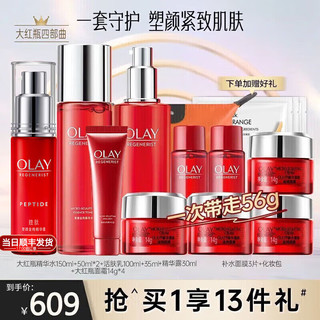 OLAY 玉兰油 大红瓶护肤品套装女水乳礼盒抗皱淡纹补水保湿化妆品全套