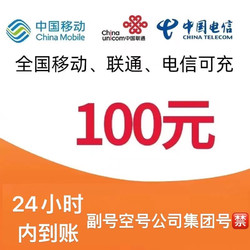 CHINA TELECOM 中国电信 移动 电信 联通 100元　　全国通用