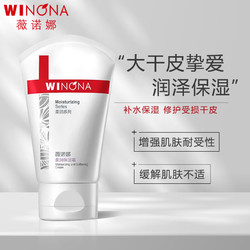 WINONA 薇诺娜 柔润保湿霜150g敏感肌保湿补水滋润面霜