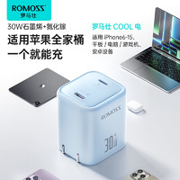 ROMOSS 罗马仕 30w双口闪充氮化镓充电头适用苹果手机平板游戏机电脑通用